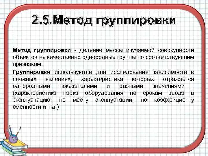 Экономический анализ группировка. Метод экономических группировок. Группировка в экономическом анализе. Способ группировки алгоритм. Группировка методов исследования.