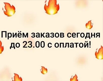 Оплата будет завтра
