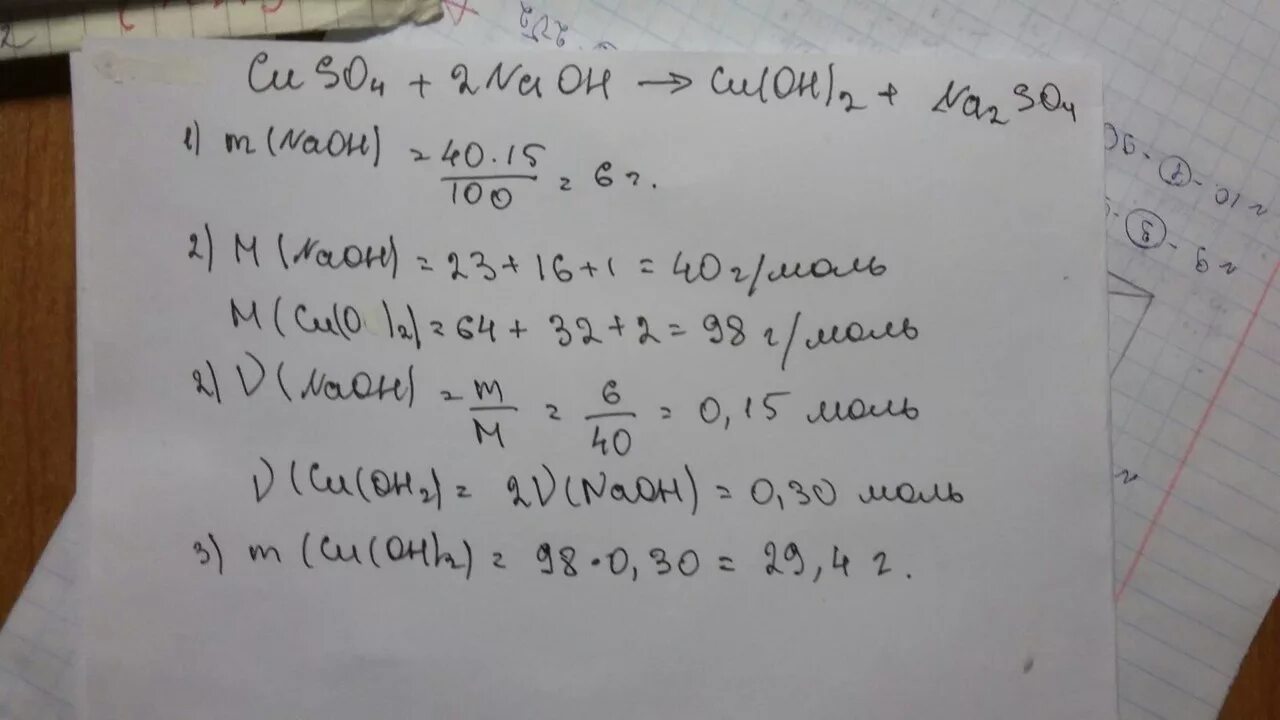 40г гидроксида натрия. Масса гидроксида железа 2. Сульфат меди и гидроксид натрия реакция. При взаимодействии 160г 10 раствора гидроксида натрия с сульфатом меди 2. Вычисли какая масса гидроксида меди