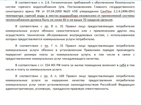 Горячая вода не соответствует норме. Горячая вода не соответствует норме