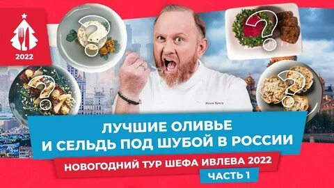 Оливье от константина ивлева