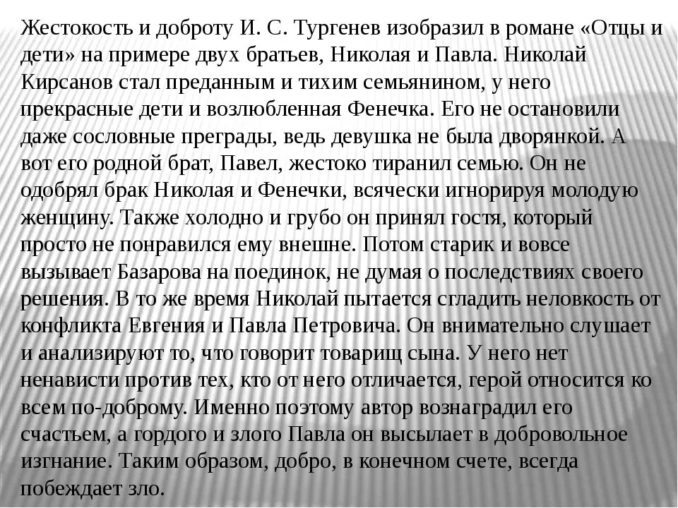 Написать сочинение на тему доброта жизненного опыта