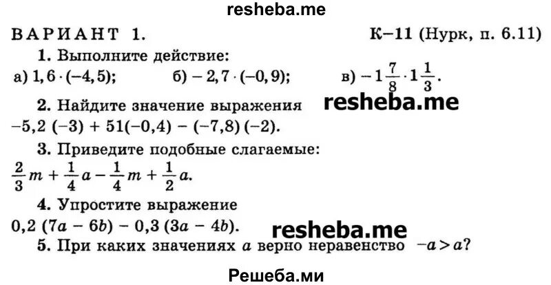 Подобные слагаемые 6 класс контрольная работа. Контрольная работа 6 класс математика подобные слагаемые. Контрольная работа по теме подобные слагаемые 6 класс. Контрольная работа по математике 6 класс 7 работа Нурк. Контрольная подобные слагаемые 6 класс