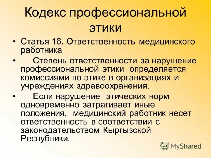 нарушение этики работником. нарушение этики работником. за нарушение норм этического кодекса не может применяться взыскание. примеры нарушения этического кодекса психолога. нарушение этики работником.
