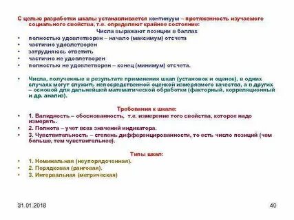 Фамилия разработчика шкалы развития социальных отношений