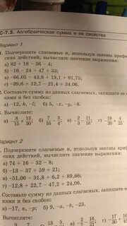 Подчеркнуть слагаемые