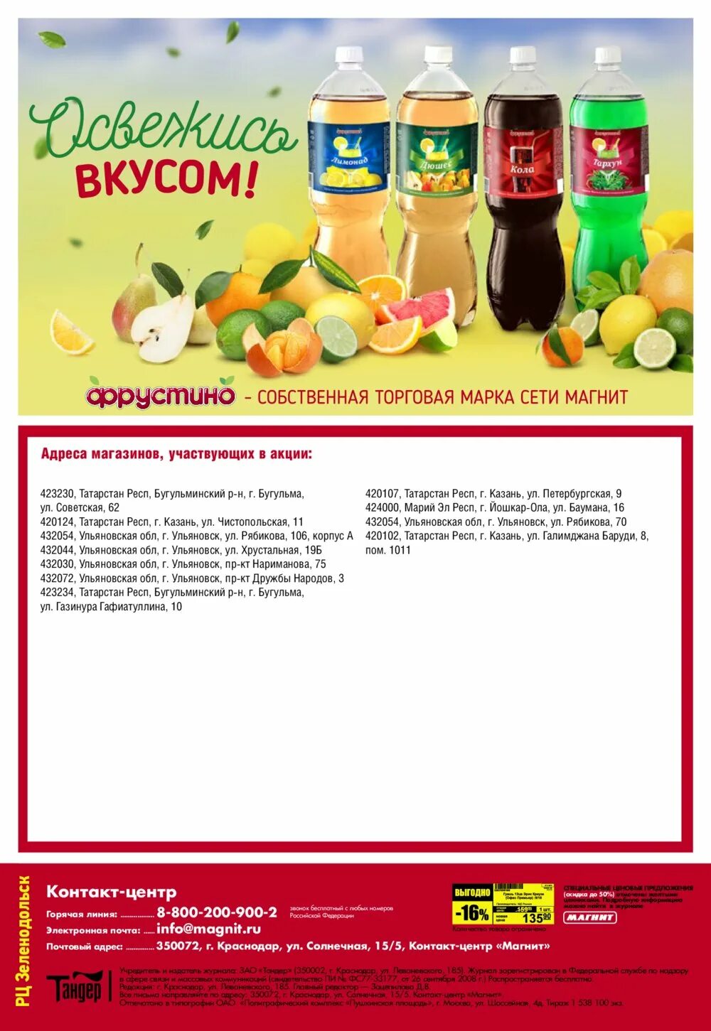 акция 1+1. товар участвует в акции карточка. собирай наклейки получай подарки. семья акция универсам. деньги акции.