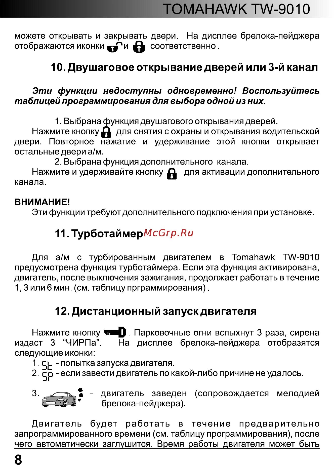 Томагавк 9010 инструкция. Программирование сигнализации TW 9010. Томагавк 9010 r00. Сигнализация томагавк 9010 турботаймер. Томагавк TW 9010 турботаймер.