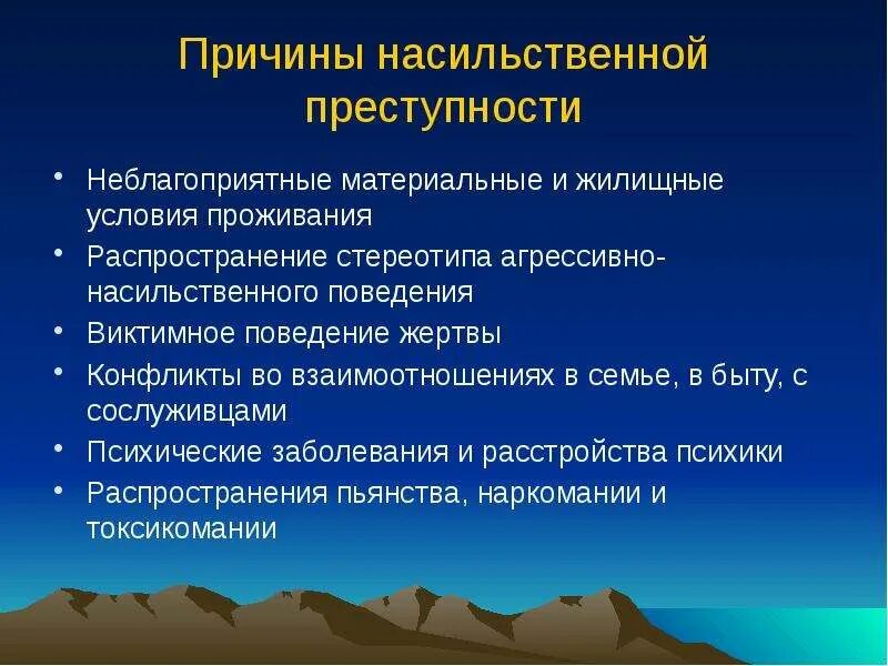 В результате различных причин. Причины и условия насильственной преступности. Причины насильственной преступности. Причины совершения насильственных преступлений. Основные причины насильственных преступлений.