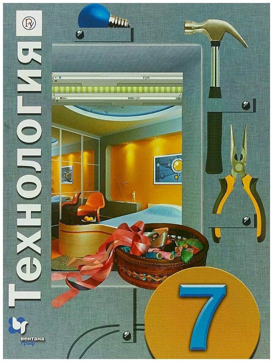7 класс. Технология учебник. Технология 6 7 класс учебник. Технология 7 класс учебник синица симоненко. Учебник технологии 7 класс симоненко.