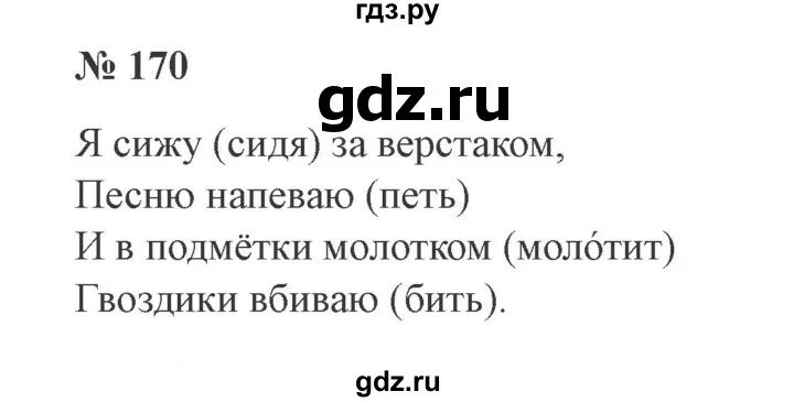 Русский язык 2 класс номер 170. Упражнение 170 по русскому языку 2 класс 2 часть Канакина.