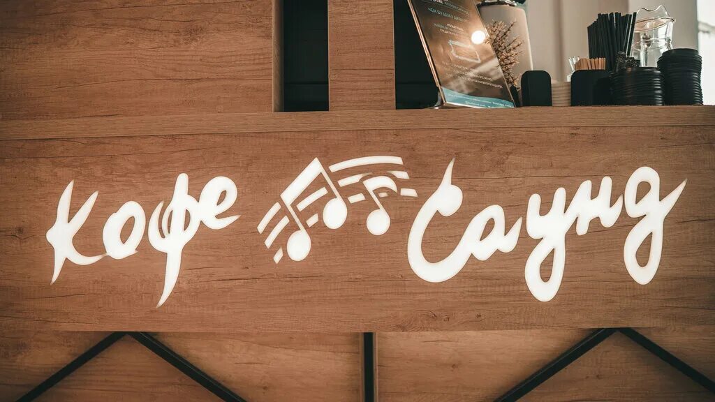 Кофе саунд. Логотип кофе саунд. coffee sound.