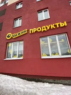 Магазин чижик во владимире