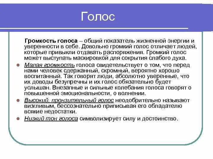 Можно голосовой. От чего зависит громкость голоса человека. Громкий голос. Громкий голос средство общения. Громкость голоса невербальное общение.