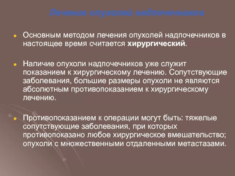 Терапия опухолей. Методы лечения опухолей. Подходы к лечению опухолей. Способы лечения опухоли. Основные методы лечения опухолей