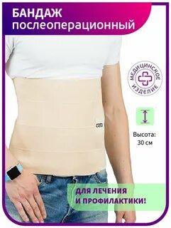 Таблица послеоперационного бандажа
