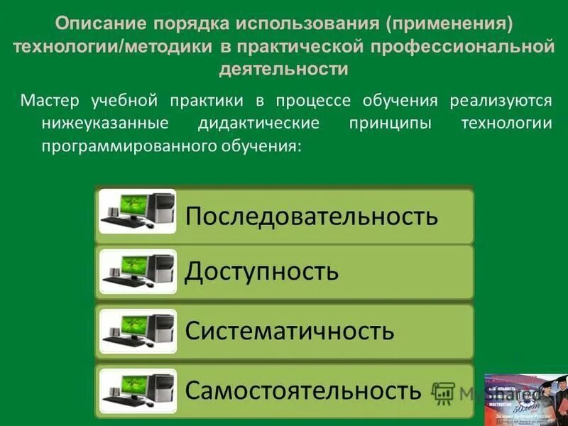 Какой принцип технологии