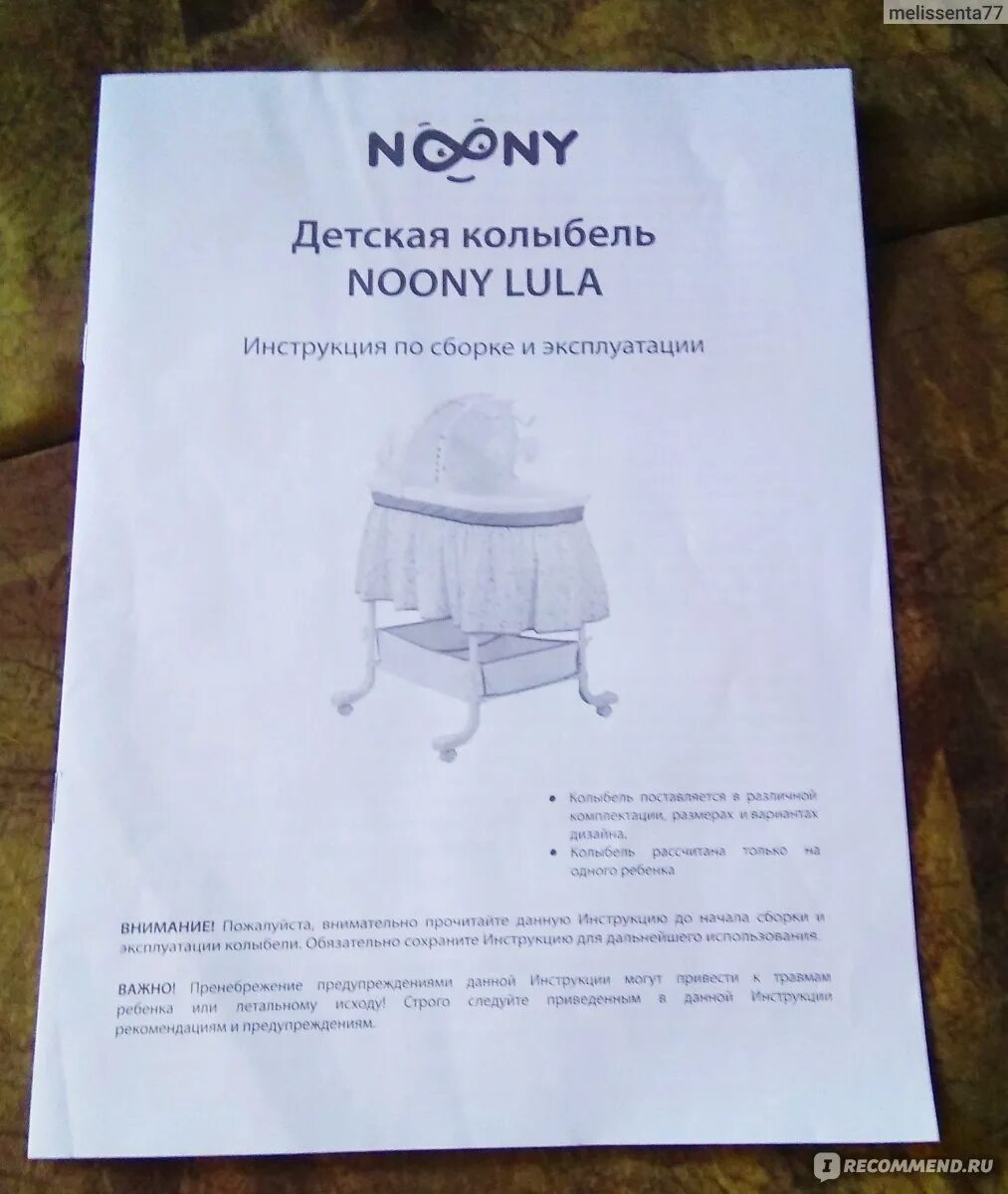 Инструкция люльки. Noony Lula инструкция. Колыбель инструкция по сборке. Инструкция для сборки колыбели для новорожденных. Инструкция по сборке люльки