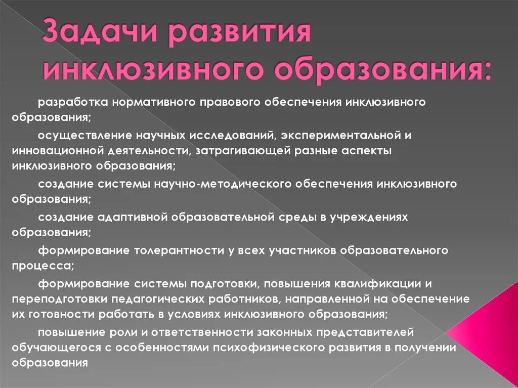 Задачи инклюзивного образования. Цели и задачи инклюзивного образования. Инклюзивеоеиобразоваеие задачи. Инклюзивное образование цель задачи предмет. Задачи инклюзивной школы