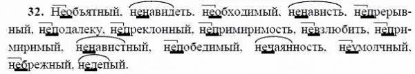 Русский язык 8 класс упражнение 32. Упражнение 32 по русскому языку 8 класс. Русский язык 8 класс упражнения. Русский язык 8 класс ладыженская 32. Непримиримость разбор слова