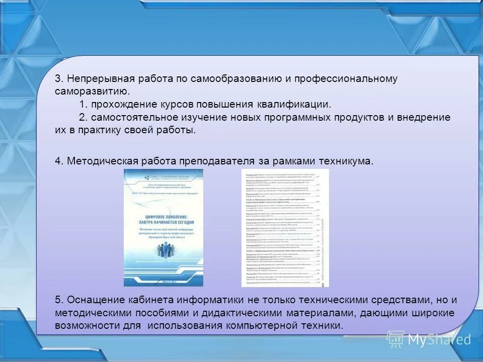 Обязанности педагога. Трудовые обязанности учителя. Обязанности педагога в школе. Программный пакет колледж. Должностныеобщанности учителя.