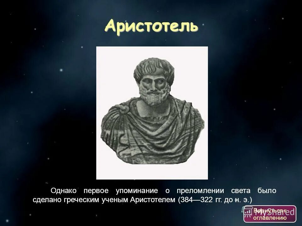 Система философии аристотеля