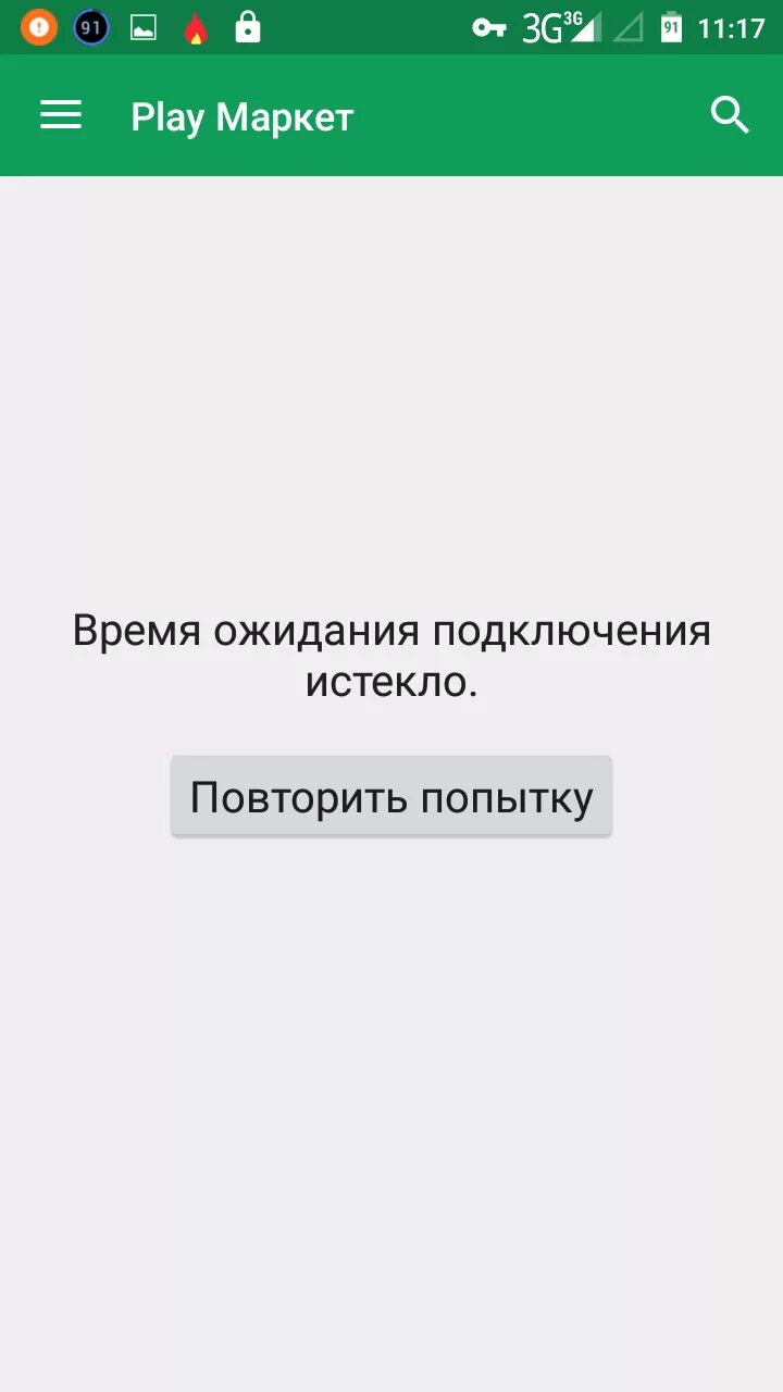 Альтстор время ожидания истекло. Время подключения истекло. Время ожидания истекло звонок. Время ожидания истекло Банкомат. Нет ответа время ожидания истекло.