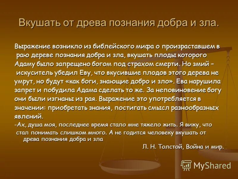 добро дона отзывы. добро дона отзывы. происхождение слова доброта. добро дона отзывы. вкушать от древа познания добра и зла значение.