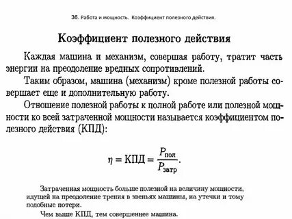 Кпд почему не может быть 100 процентов