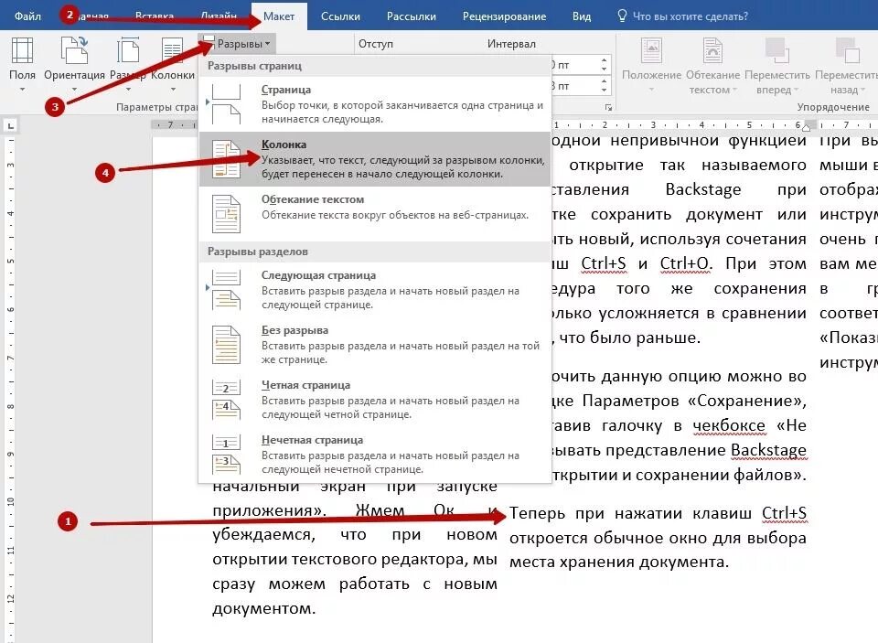 Как сделать столбцы в word. Колонки в Ворде. Разрыв страницы в Word. Разрыв колонки Word. Разрыв колонки в Ворде.