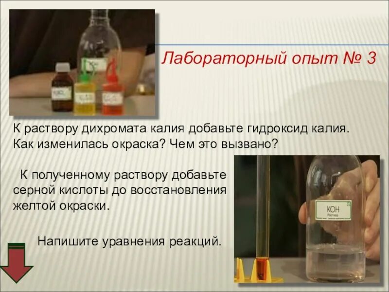Калий серная кислота уравнение реакции. Дихромат калия и серная кислота. дихромат калия и гидроксид калия. раствор дихромата калия в серной кислоте. дихромат калия раствор.