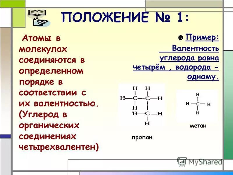 Чему равна валентность углерода в органических соединениях. Валентность углерода. Валентность углерода в органических соединениях. Валентность углерода в водородном соединении. Валентность углерода в органической химии.
