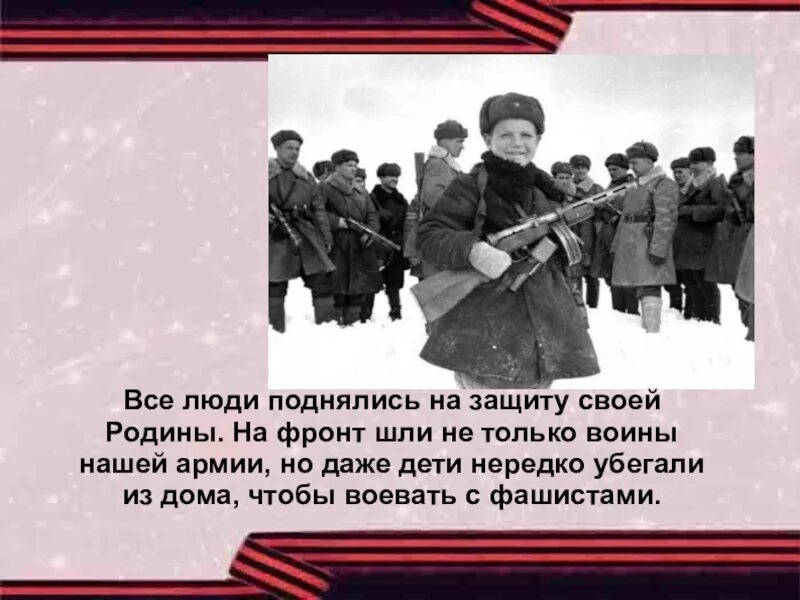 Поднимайтесь люди русские песня. Защита Родины. Встать на защиту Родины. Советский народ встал на защиту Родины. Защита своей Родины.