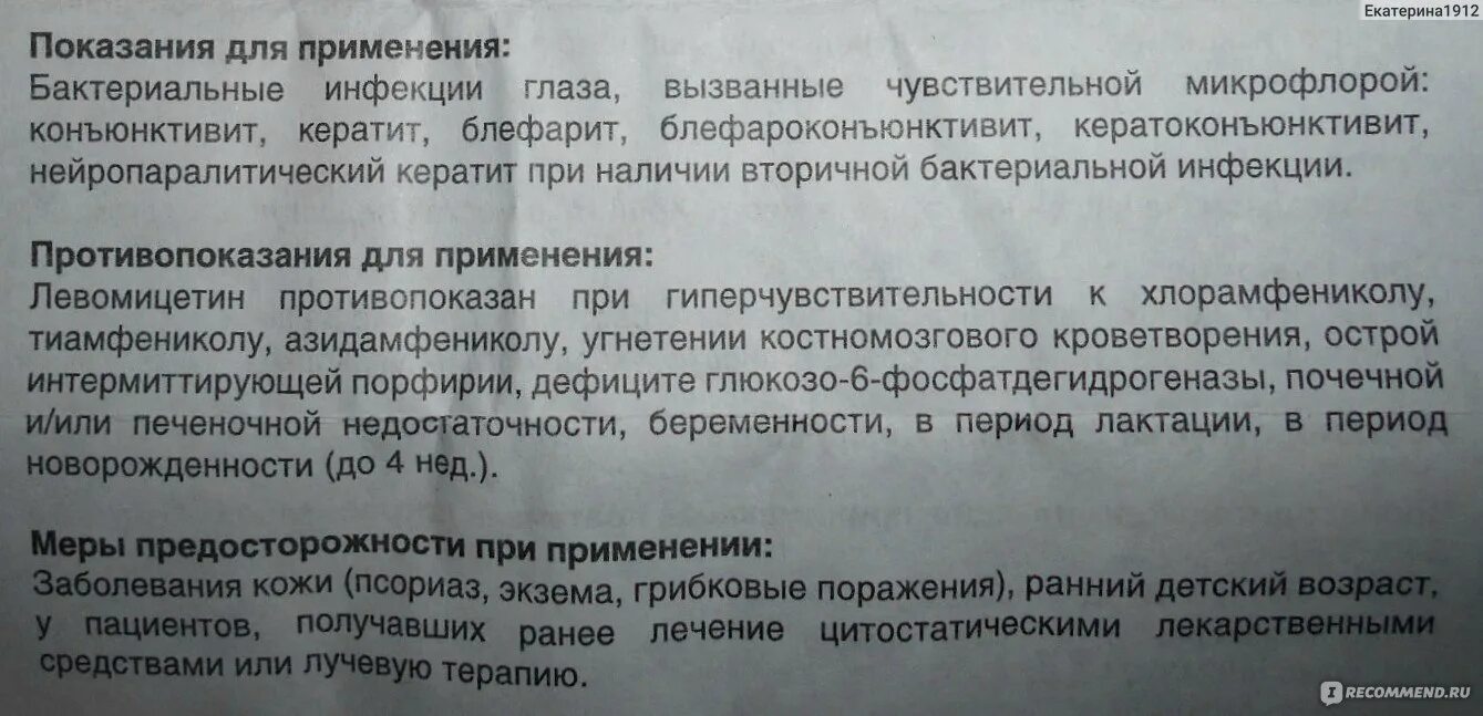 Левомицетин противопоказания. Левомицетин показания. Показания левомицетина. Левомицетин показания к применению.