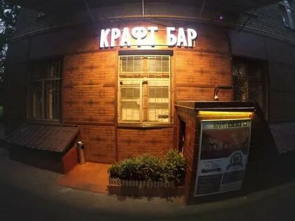 Почта крафт бар