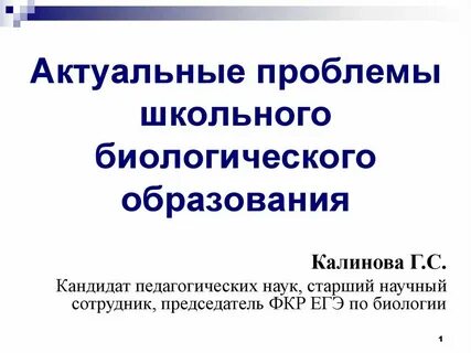 Определение проблемы в биологии