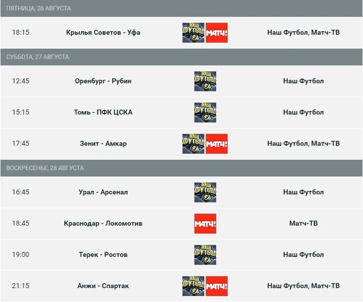 Программа передач на сегодня матч пермь тв. Программа на матч футбол. Матч ТВ афиша матча. Программа матч игра. Расписание матч боец.