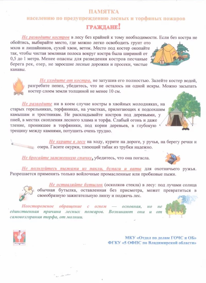 Профилактика лесных и торфяных. Памятка по профилактике лесных пожаров. памятка по предупреждению лесных и торфяных пожаров. профилактика лесных и торфяных пожаров памятка. профилактика лесн и трофянных пожаров.