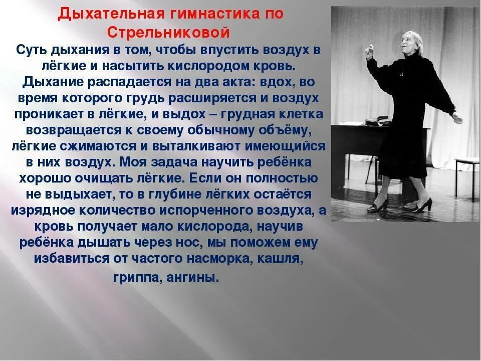 Щетинин стрельникова 11 минут. Дыхательная гимнастика Стрельниковой упражнения. Дыхательная гимнастика по Стрельниковой упражнения. Комплекс дыхательной гимнастики Стрельниковой. Дыхательная методика Стрельниковой.