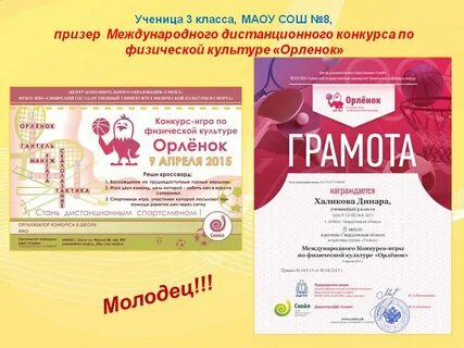 Международный конкурс орленок