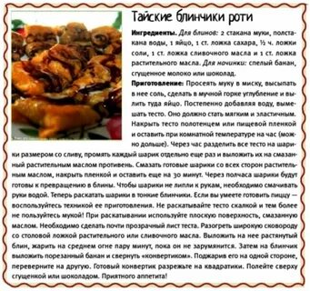 Тесто роти