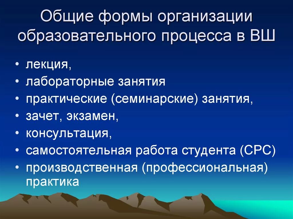 Формы организацииобрпзовательного процесса. Формы организации образовательного процесса. Формы организации учебного процесса. Формы организации учебного процесса в школе. Учебные процессы в высшей школе