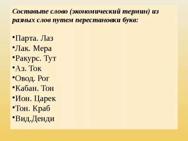 Предложение на слово экономический. Экономические термины и буквы. Экономические термины на букву я. Экономический термин на букву н. Экономические слова.