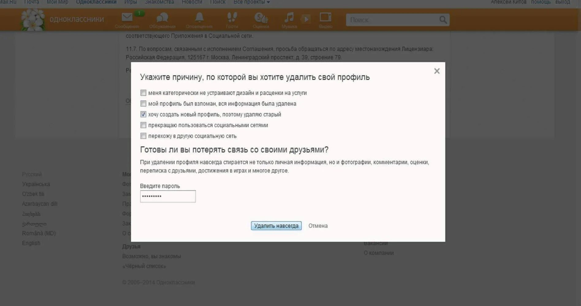 Укажите причину, по которой вы хотите удалить свой профиль. Удалить страницу в Одноклассниках. Удалить профиль в Одноклассниках навсегда. Как удалить аккаунт в Одноклассниках. Как удалиться с одноклассников полностью