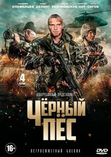 Черный пес 1 2