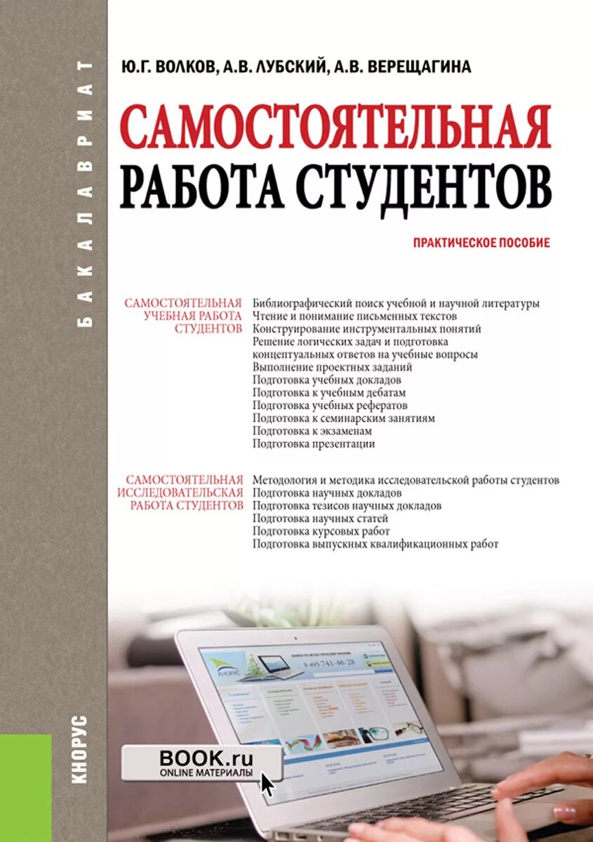 Учебные пособия студентов. Г. Студент с учебниками. Книга менеджмент и проектирование фирмы. Организация самостоятельной работы студента куклина.