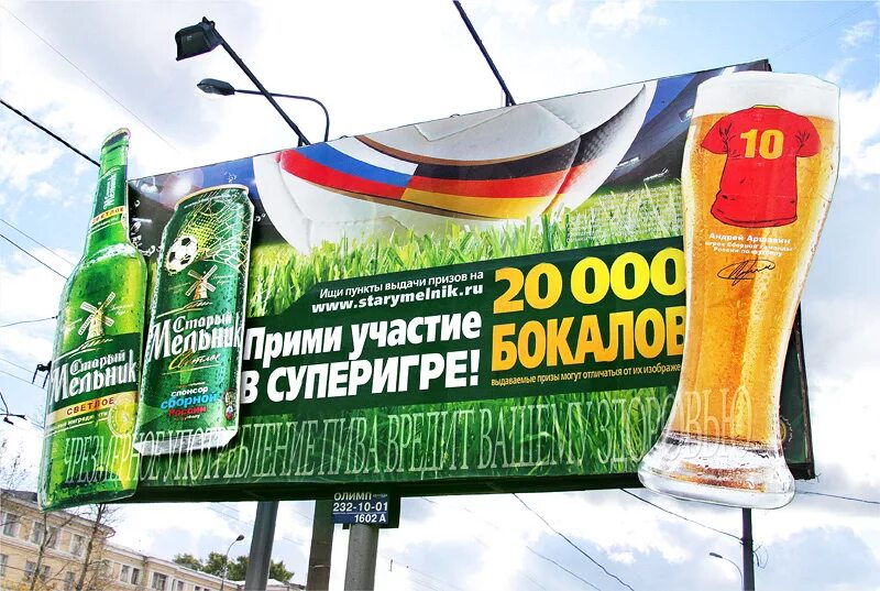 Где разрешена реклама. Баннер пивного магазина рекламный. Рекламный щит пиво.