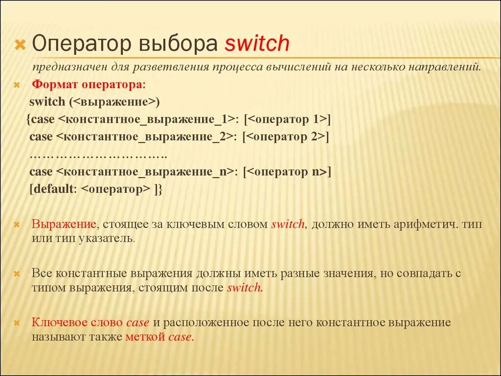 Оператор выбора Switch. Оператор выбора в с++. Оператор множественного выбора с++. Оператор множественного выбора в языке с++.