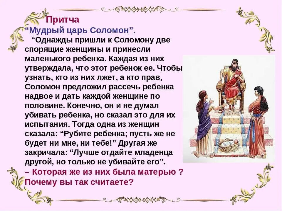 Три притчи. Притча мудрый царь соломон. притчи о мудрости царя соломона. царь соломон притчи. притча о соломоне.