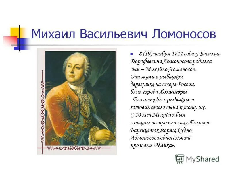 сообщение о ломоносове. кто правил в 1711 году. м. м в ломоносов родился в 1711. реформа 1711 года петра 1.
